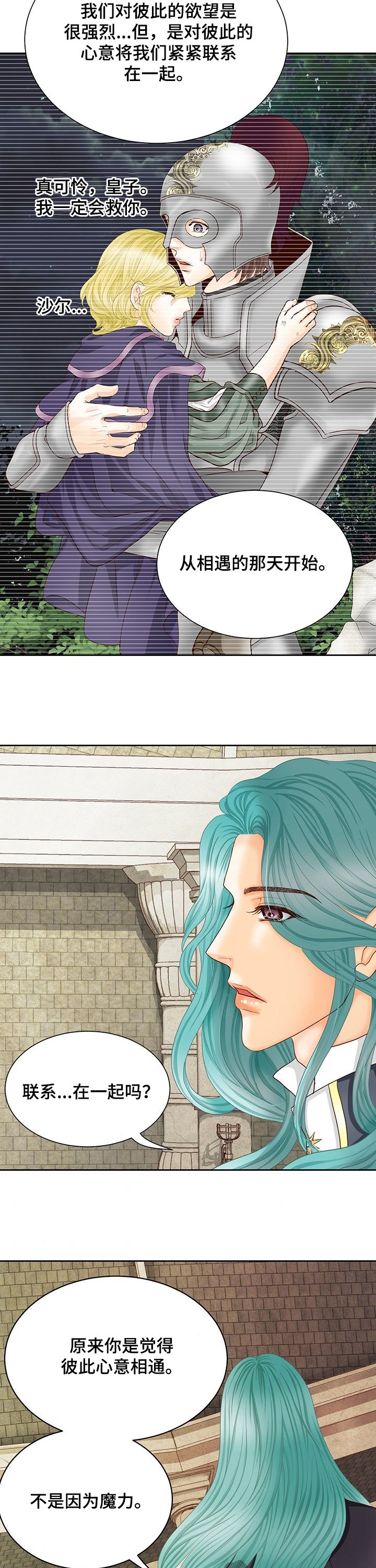 玲珑之心有几窍漫画,第145章：番外：心跳加速4图