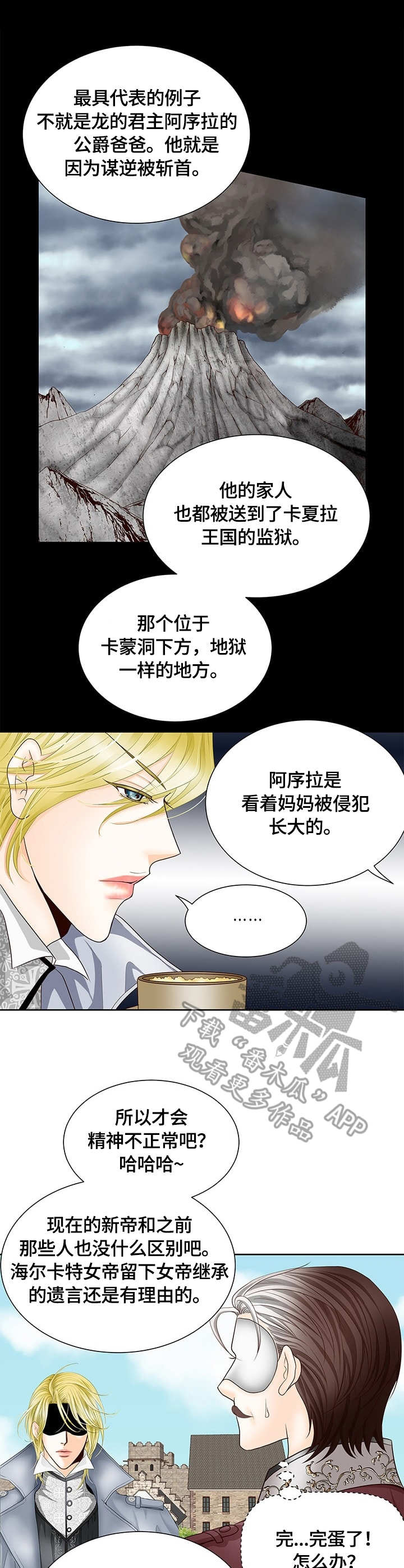 玲珑之心漫画,第20章：口无遮拦3图