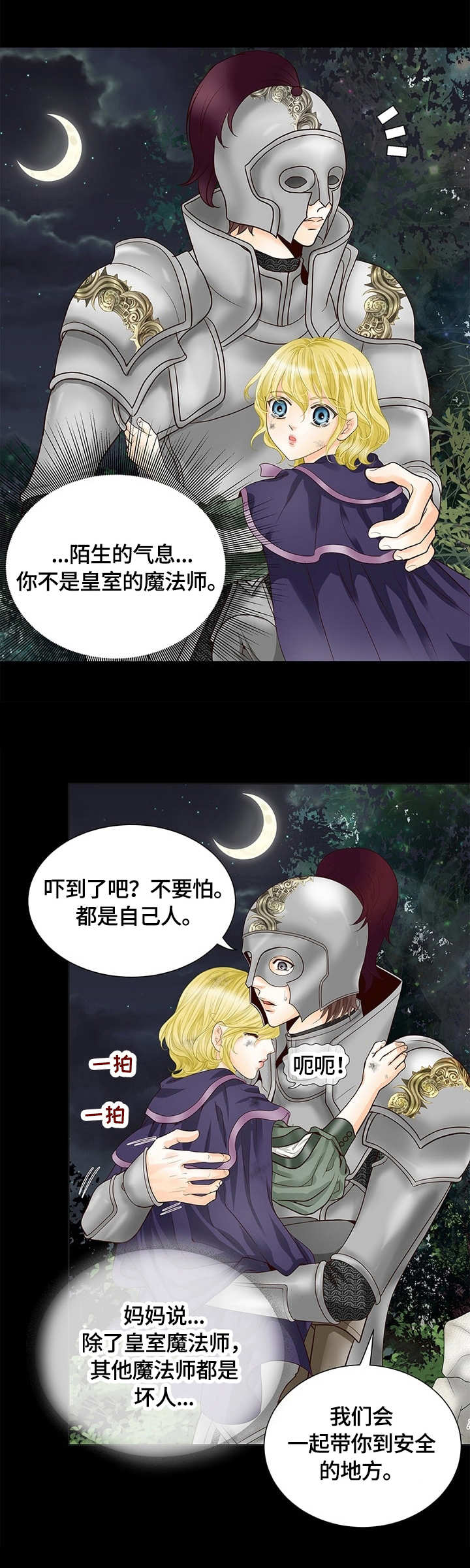 玲珑之芯漫画,第27章：苏醒1图