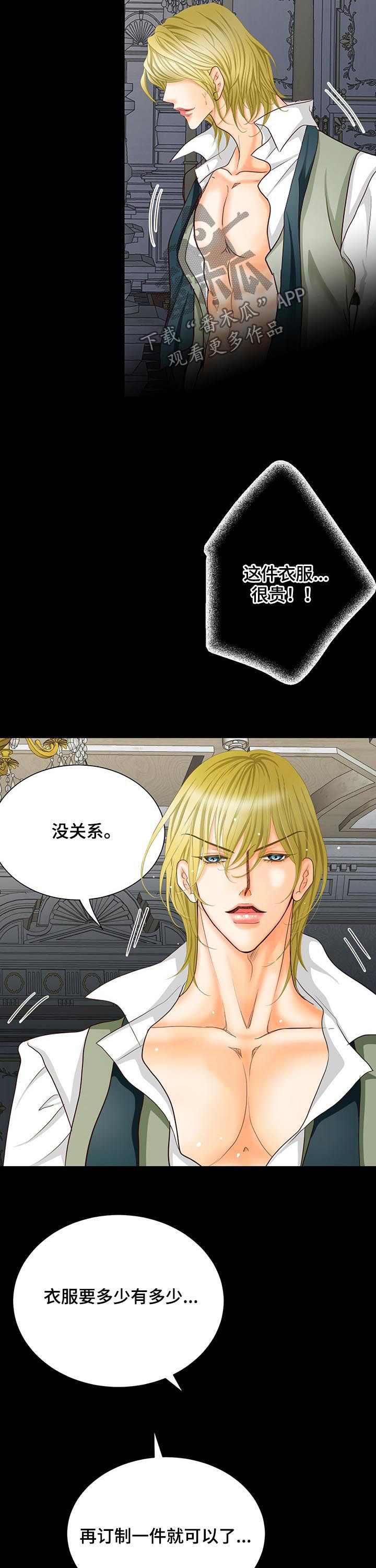 玲珑之心漫画,第136章：番外：公女回信3图