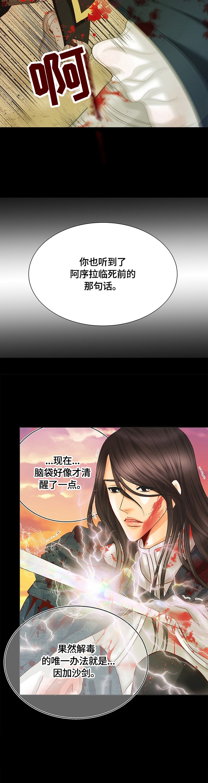 玲珑之心有几窍漫画,第65章：揣测3图