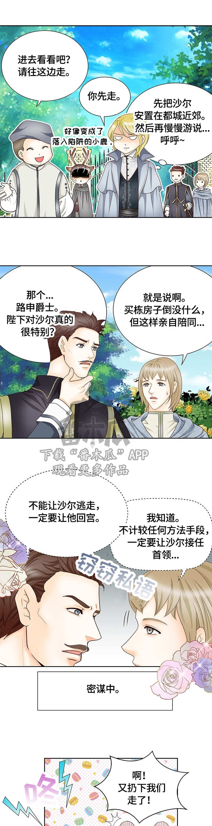 玲珑之心漫画,第21章：别墅5图