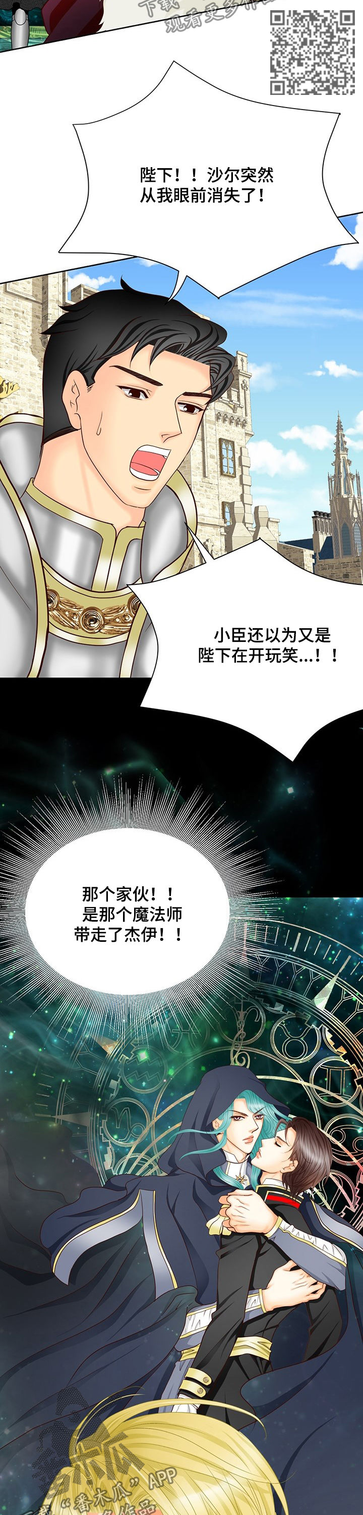 玲珑之心漫画,第144章：番外：牢不可破3图