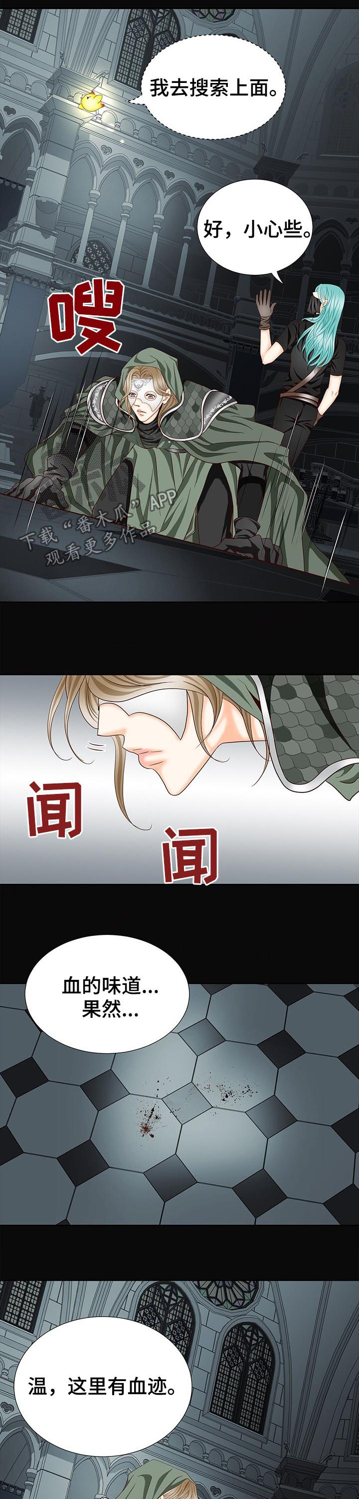 玲珑之心漫画,第114章：被发现了1图