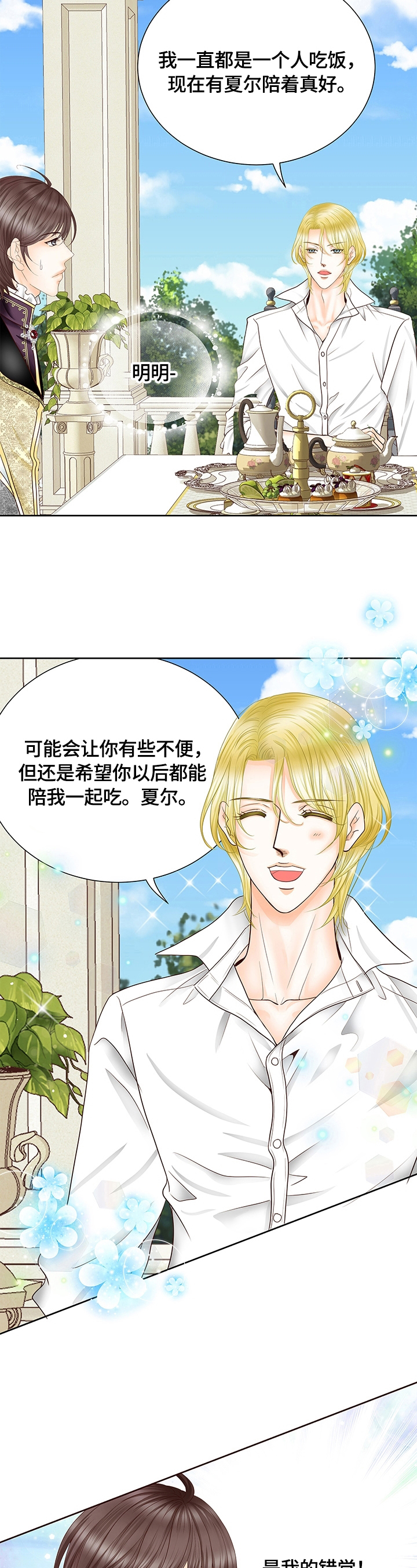 玲珑之心小乔王者荣耀漫画,第74章：一起吃早餐3图