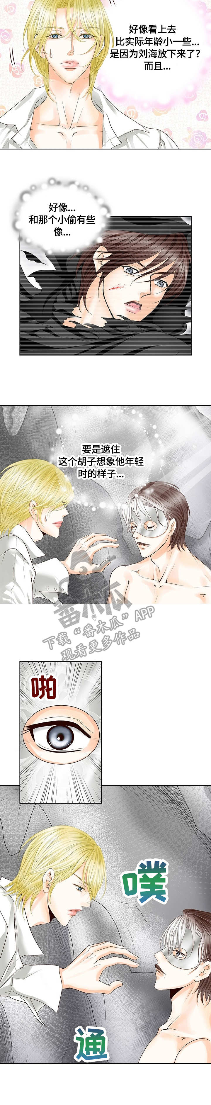 玲珑之芯漫画,第27章：苏醒5图