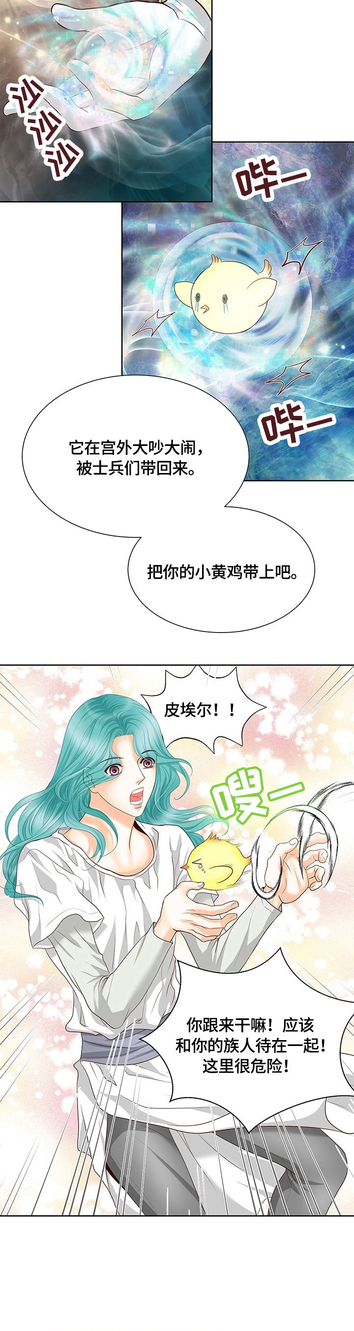 玲珑之星餐具价格漫画,第67章：决心3图