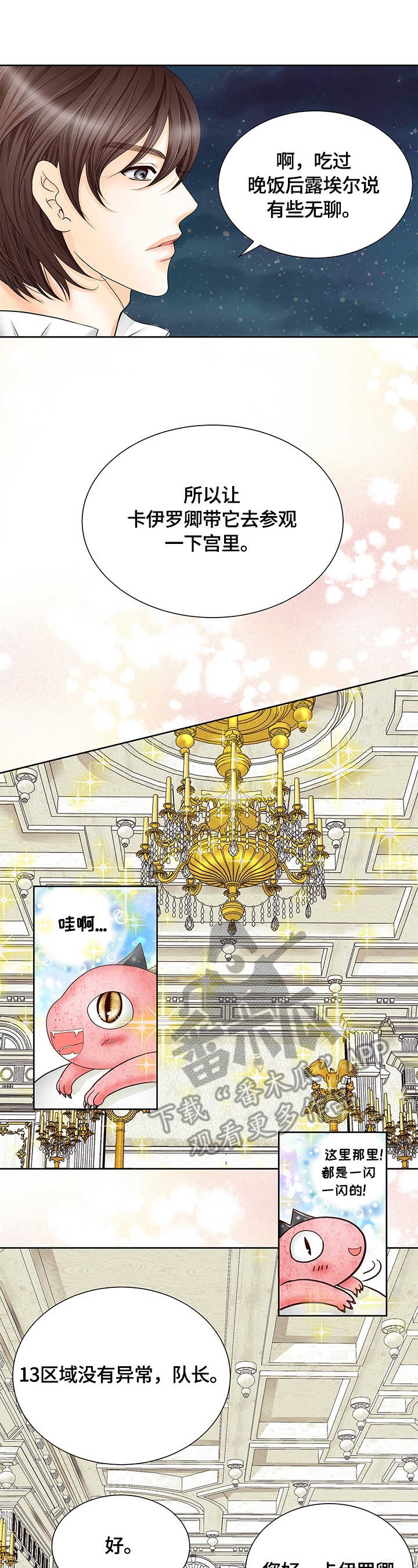 玲珑之芯漫画,第71章：探口风1图