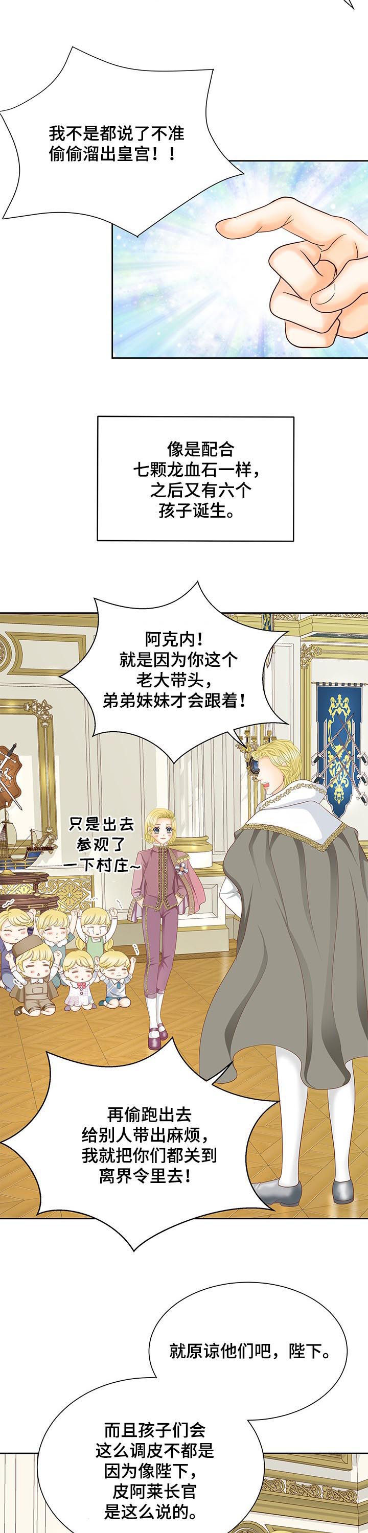 玲珑之芯漫画,第152章：番外：七个孩子1图