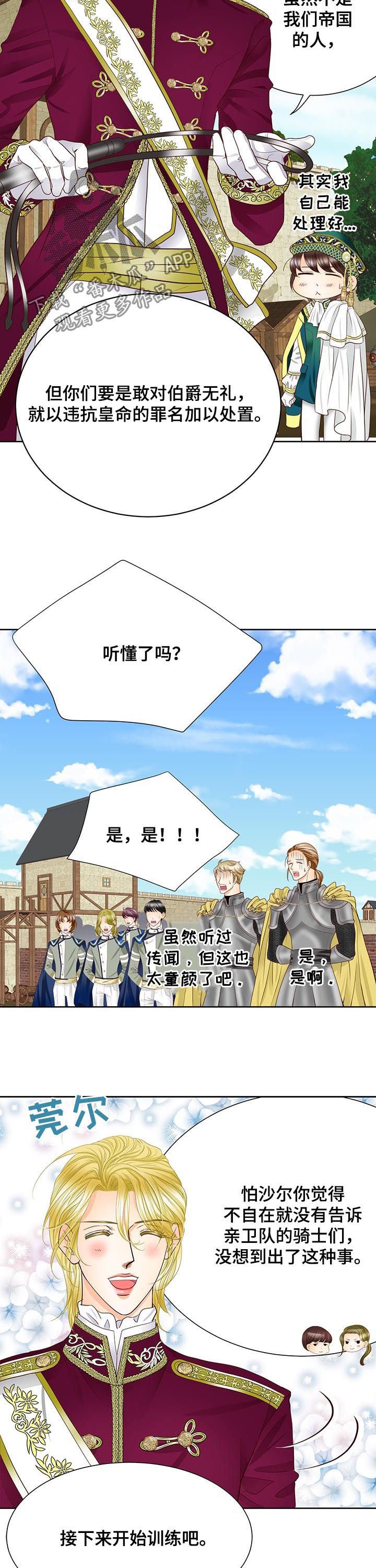 玲珑之心漫画,第99章：孩子3图