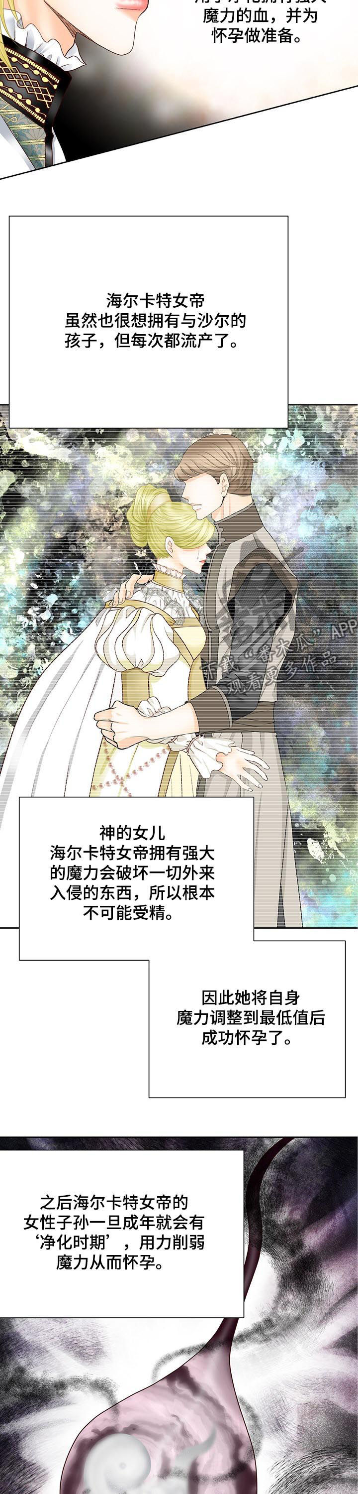 玲珑之心漫画,第107章：女帝继承制5图