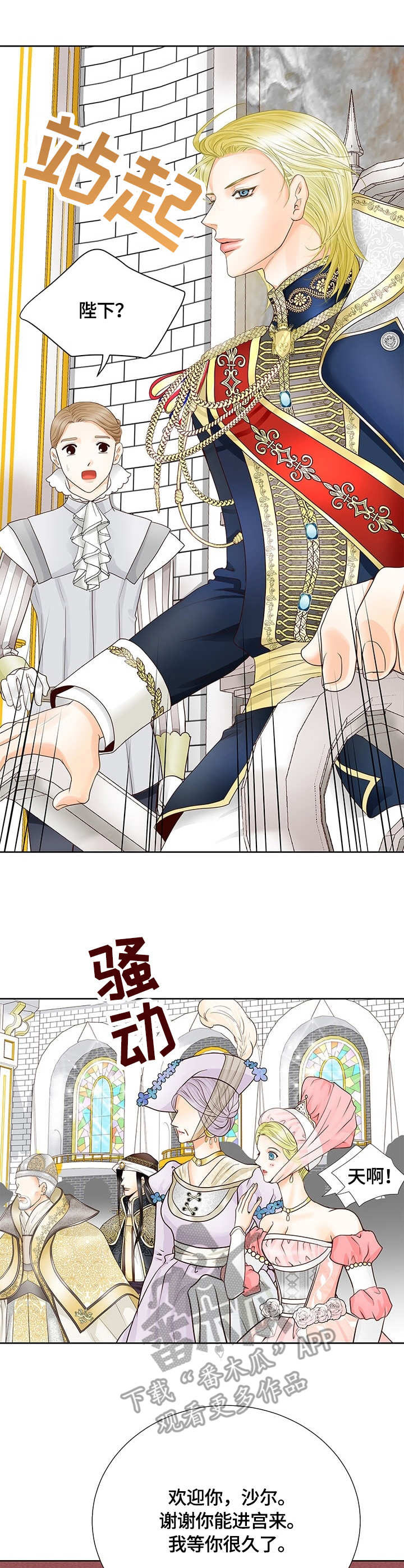 玲珑之心漫画,第31章：首领住宅1图