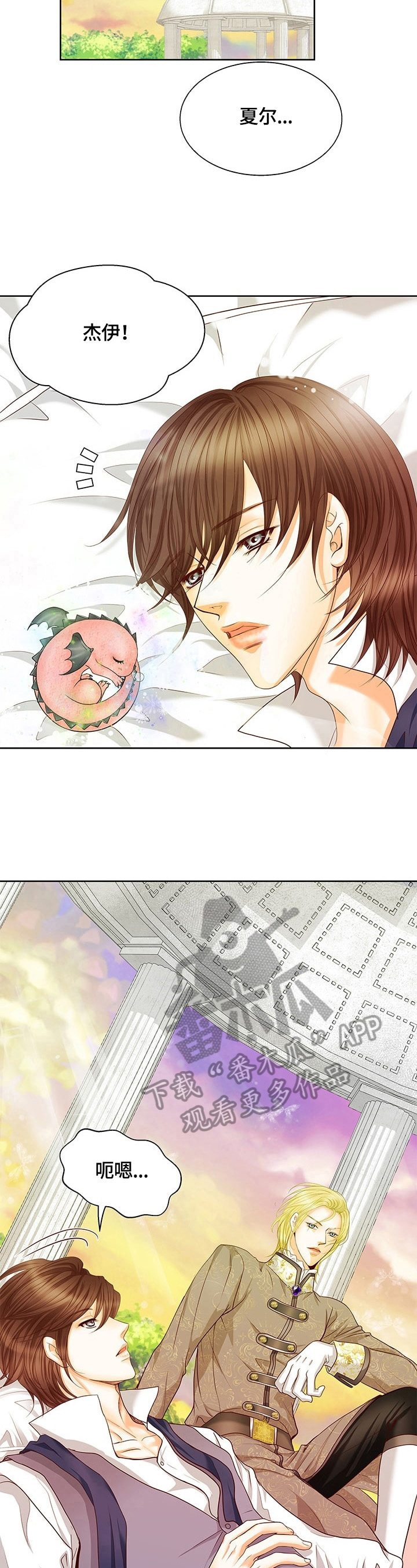 玲珑之星餐具价格漫画,第67章：决心5图