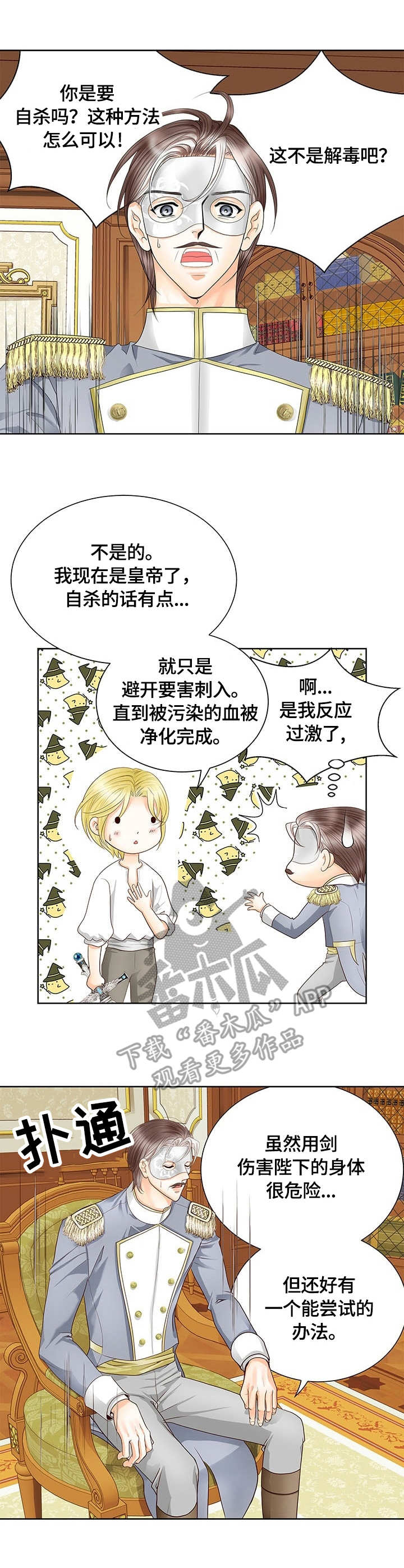 玲珑之心漫画,第40章：解毒手段3图
