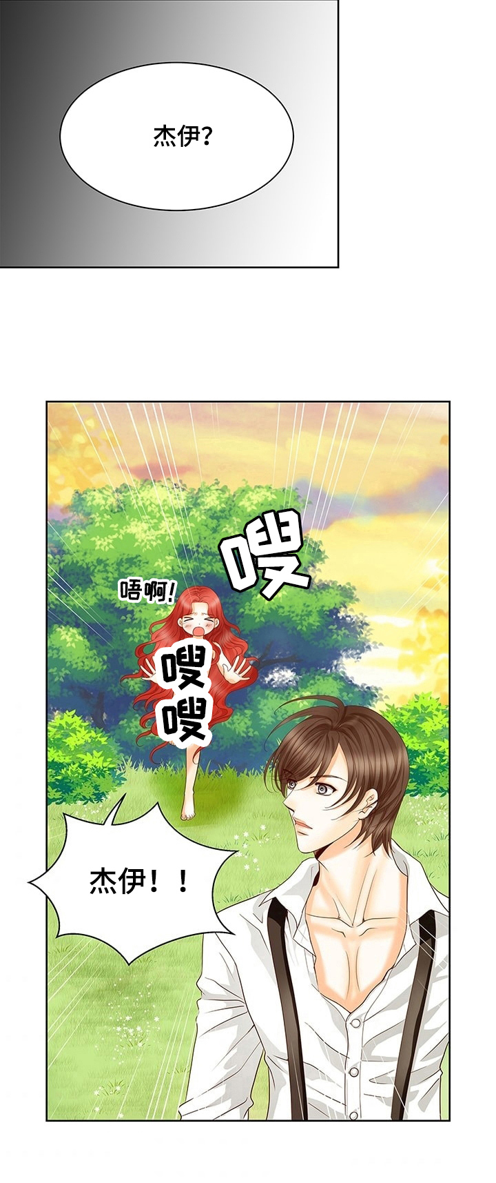 玲珑之心漫画,第62章：休息3图