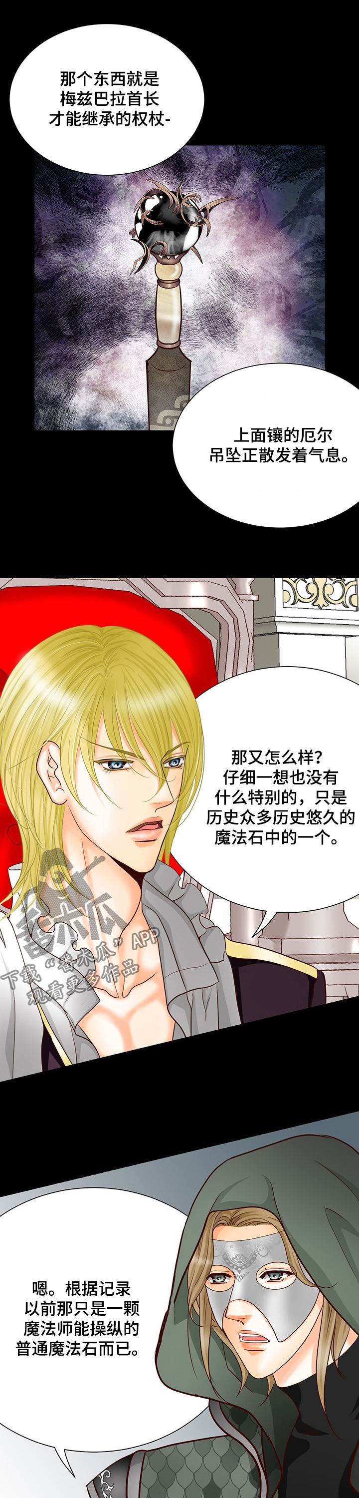 玲珑之光 游戏入口漫画,第146章：番外：重要的信息3图