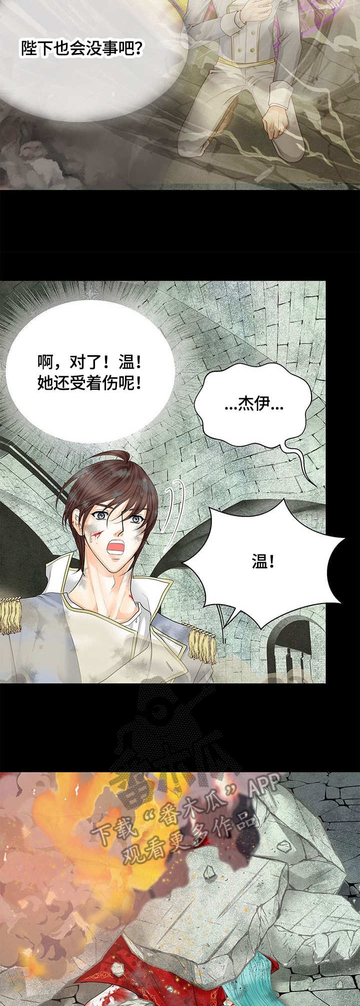 玲珑之心漫画,第45章：冲击2图