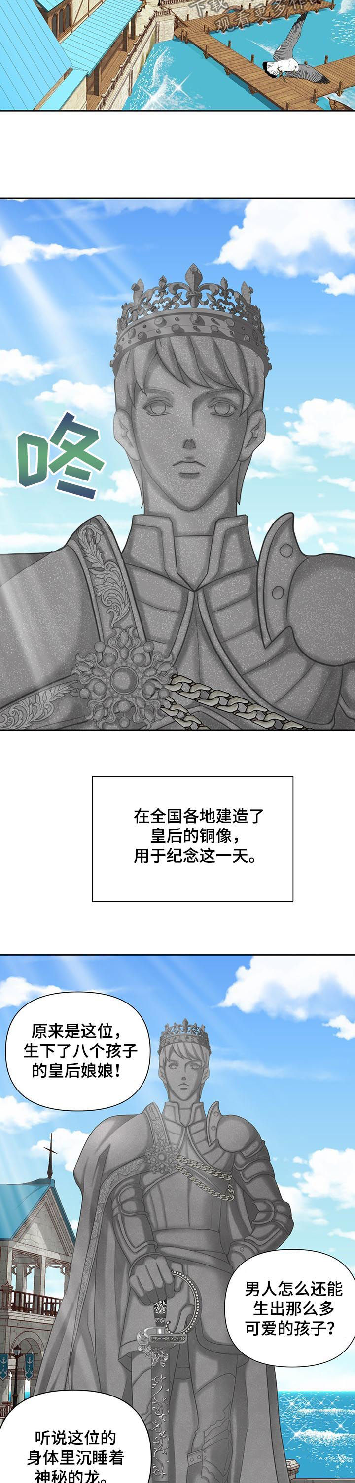 玲珑之心漫画,第153章：番外：皇后的铜像（完结）1图