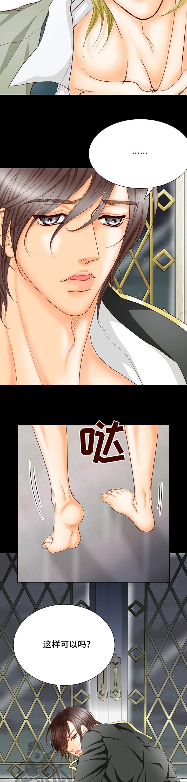 玲珑之心漫画,第135章：番外：奖励4图