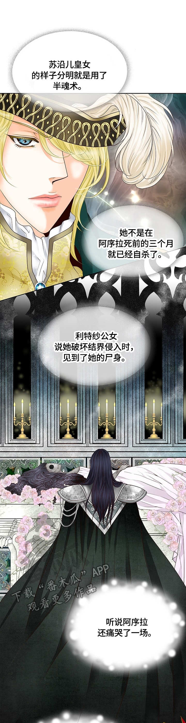 玲珑之心漫画,第28章：回家4图