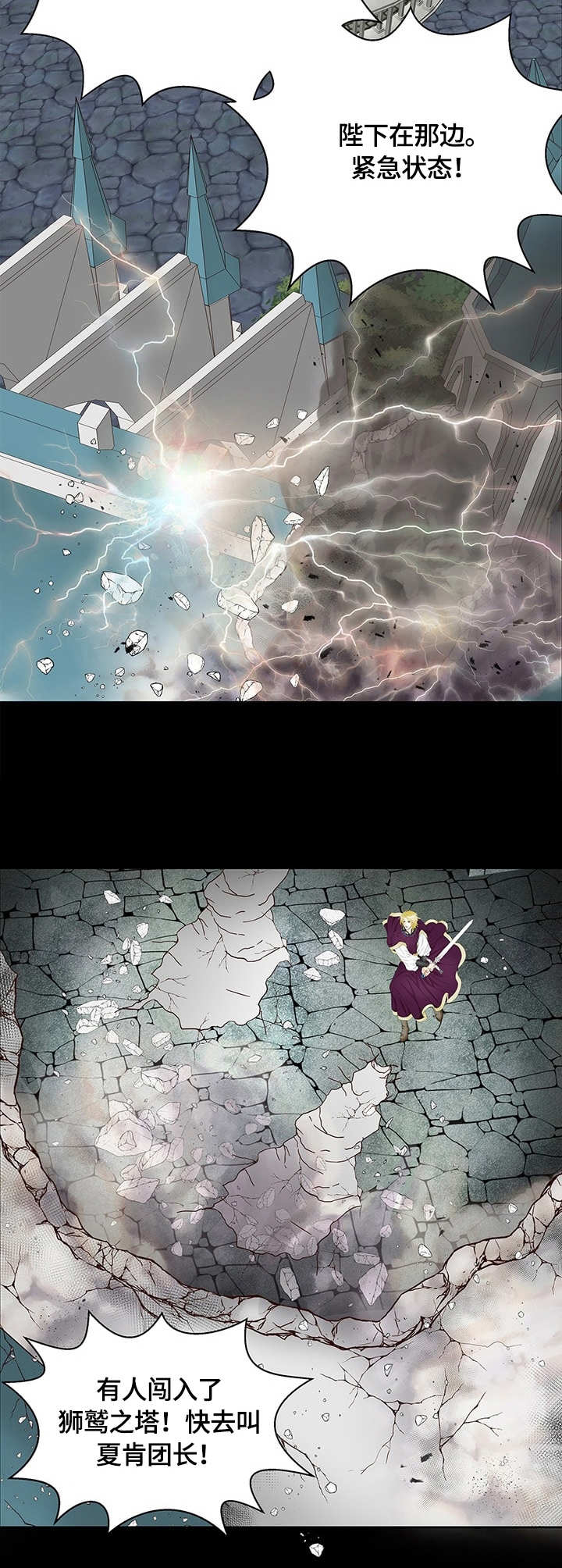 玲珑之心漫画,第7章：电光1图