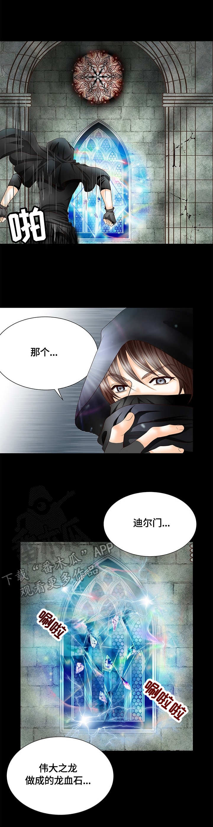 玲珑之心漫画,第6章：守卫1图