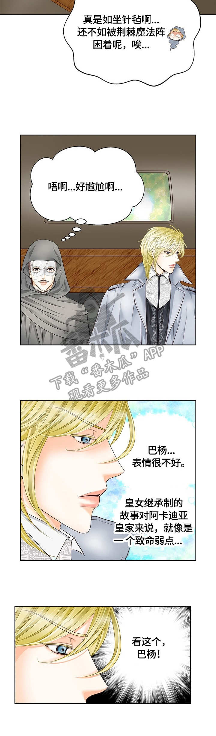 玲珑之心漫画,第21章：别墅4图