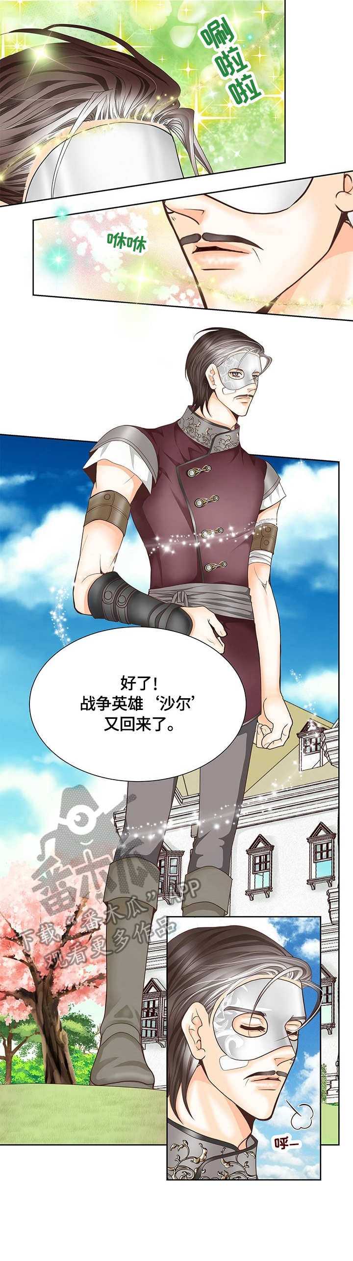 玲珑之心漫画,第14章：变装3图