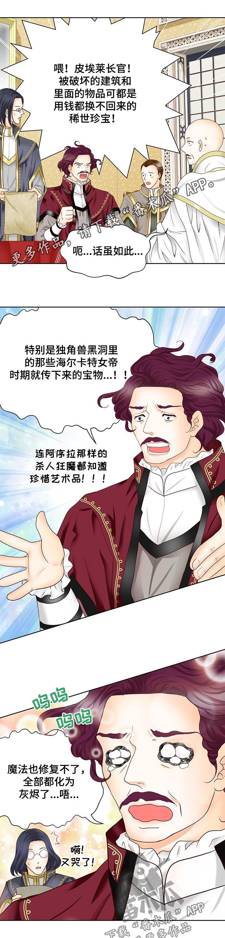 玲珑之光怎么搭配阵容漫画,第82章：不要跟着我1图