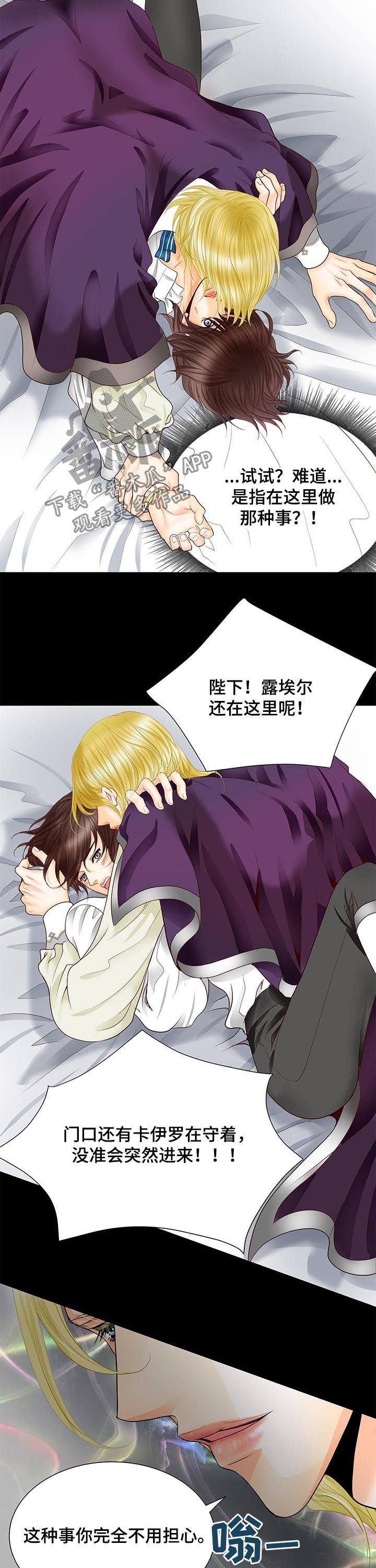 玲珑之心漫画,第78章：大人3图