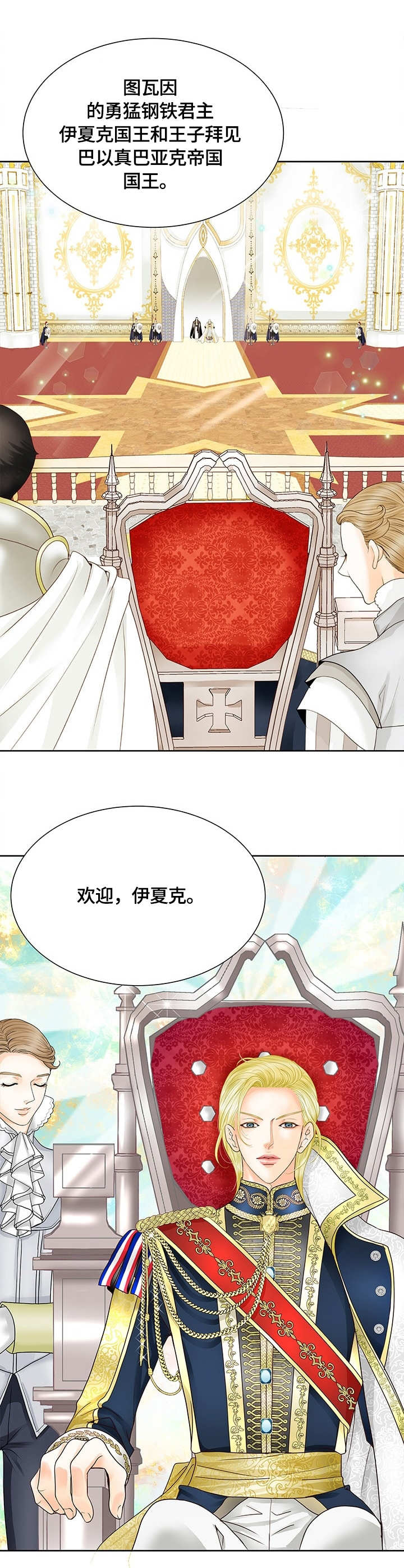 玲珑之心漫画,第30章：宾客4图