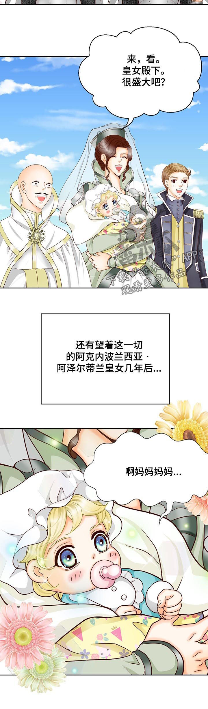 玲珑之心app漫画,第152章：番外：七个孩子3图