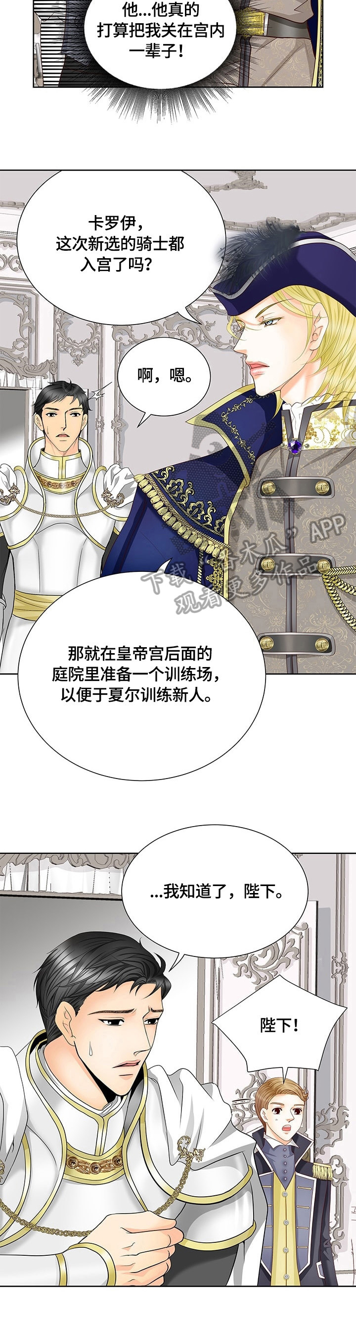 玲珑之心漫画,第69章：谎言4图