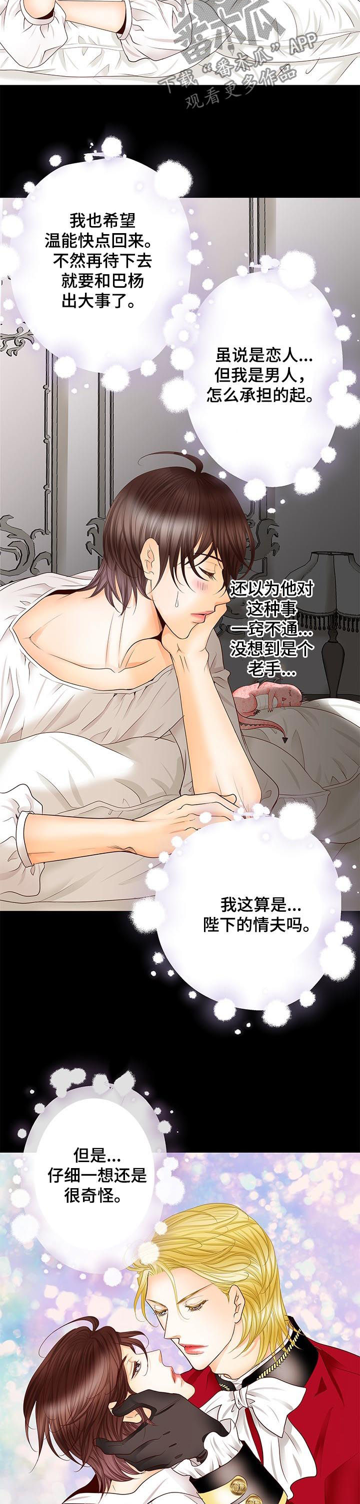 玲珑之心漫画,第84章：只要你想3图