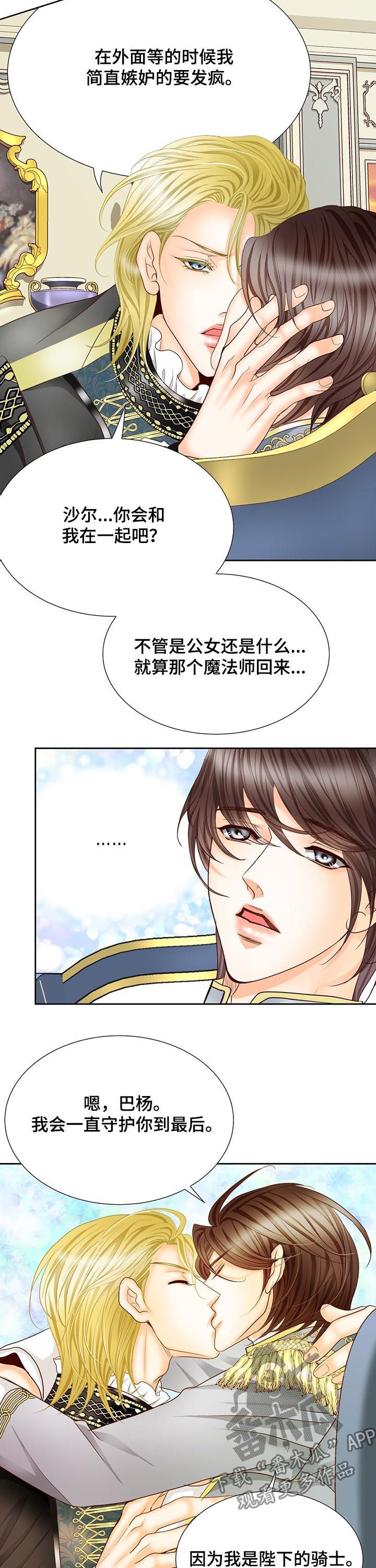 玲珑之心漫画,第110章：变成女孩子3图