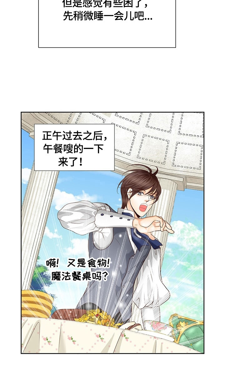 玲珑之心意思漫画,第64章：审问开始4图
