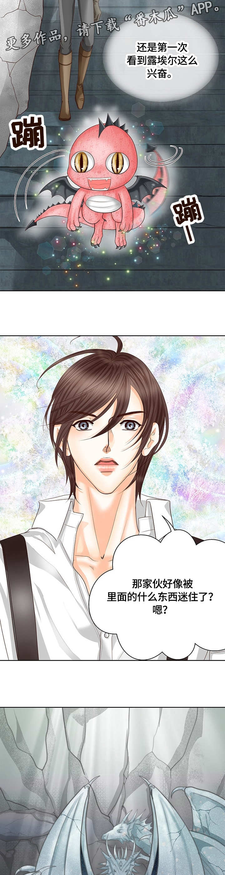 玲珑之心漫画,第49章：龙的坟墓4图