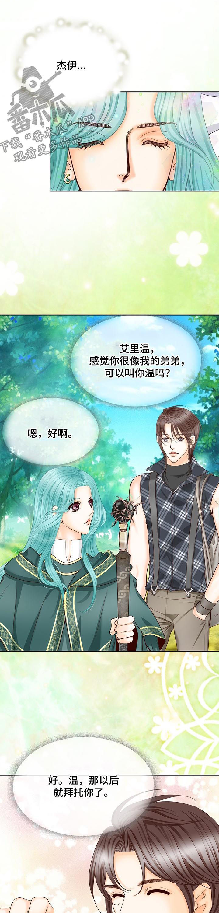 玲珑之心漫画,第149章：番外：再见了3图