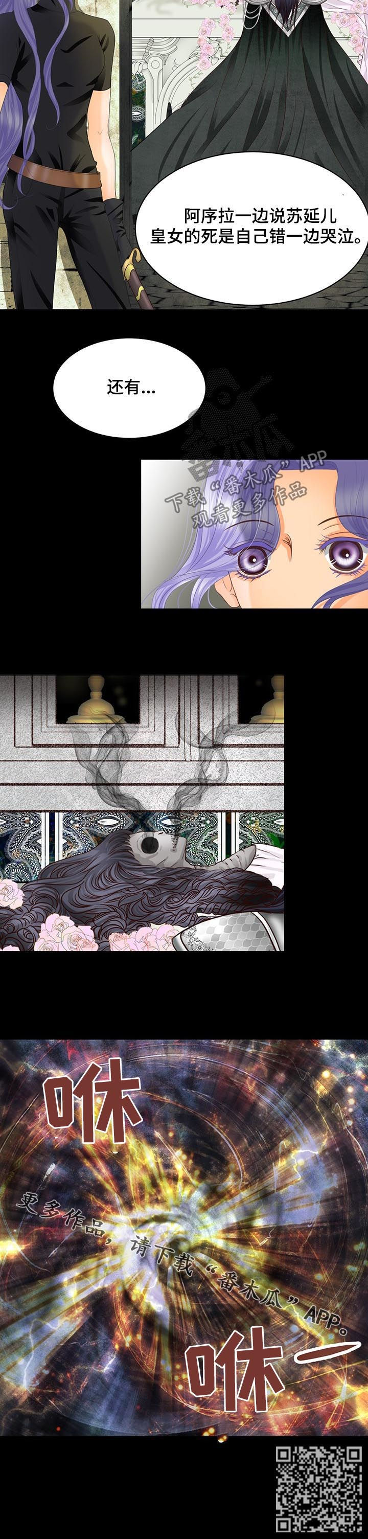 玲珑之心漫画,第106章：跟踪2图