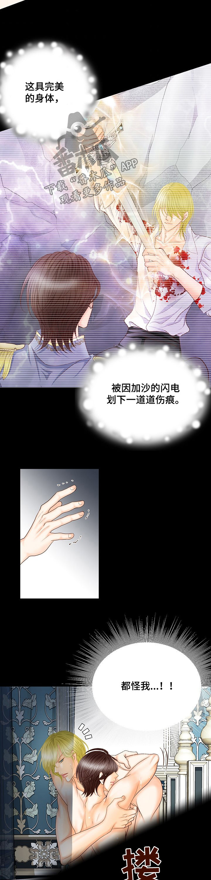 玲珑之心漫画,第132章：番外：册封仪式2图