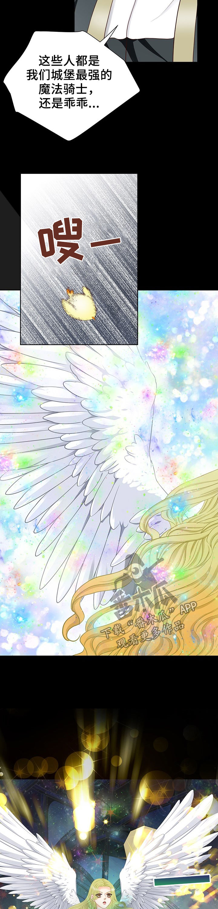 玲珑之芯漫画,第115章：权杖4图