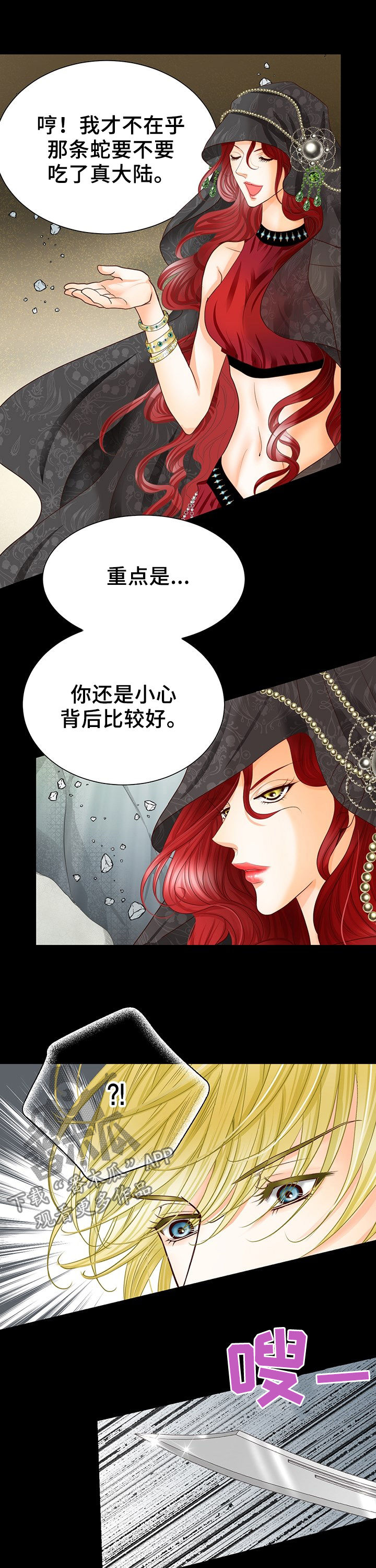 玲珑之心漫画,第124章：内伤3图