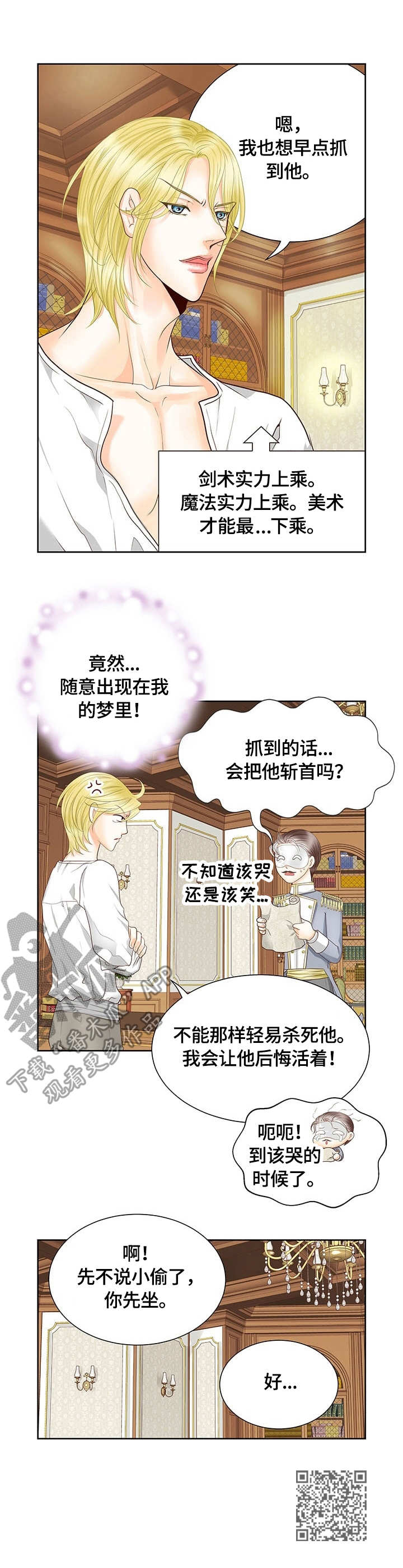 玲珑四犯漫画,第38章：画像2图