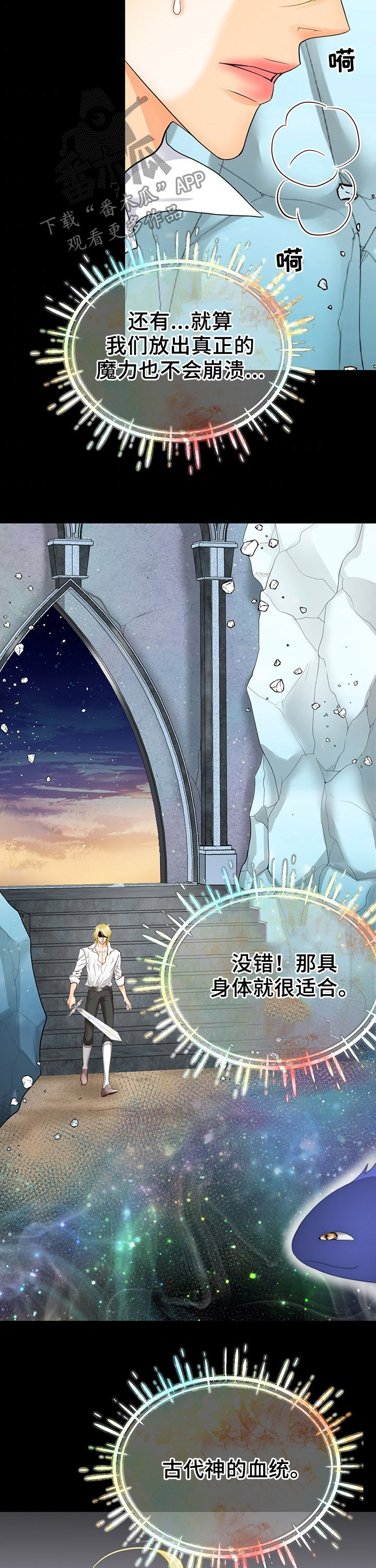 玲珑之心漫画,第124章：内伤4图