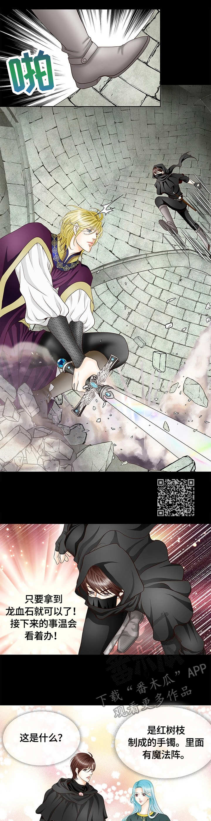 玲珑之心漫画,第6章：守卫1图