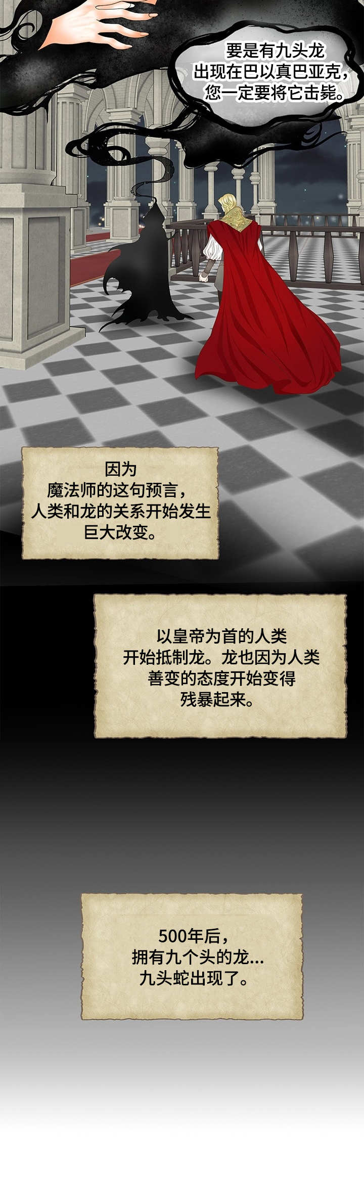 玲珑之心漫画,第1章：幼龙4图