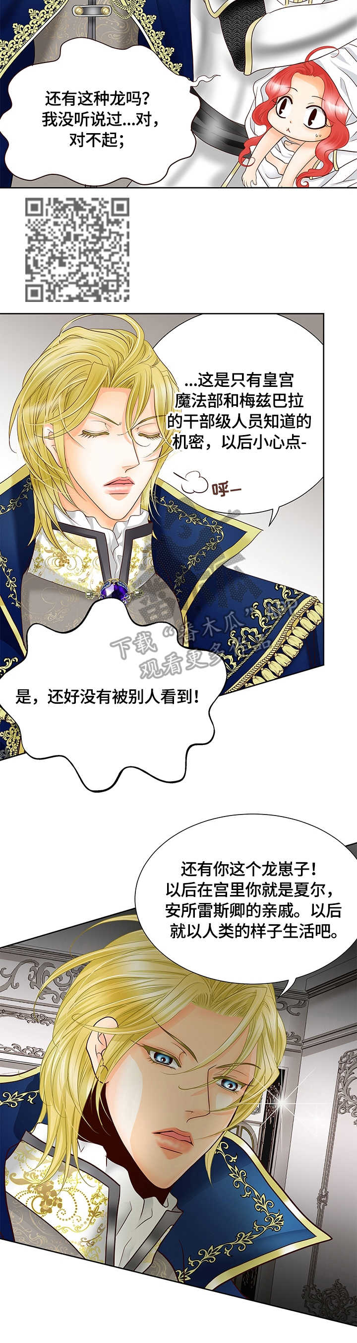 玲珑之心漫画,第72章：审问5图