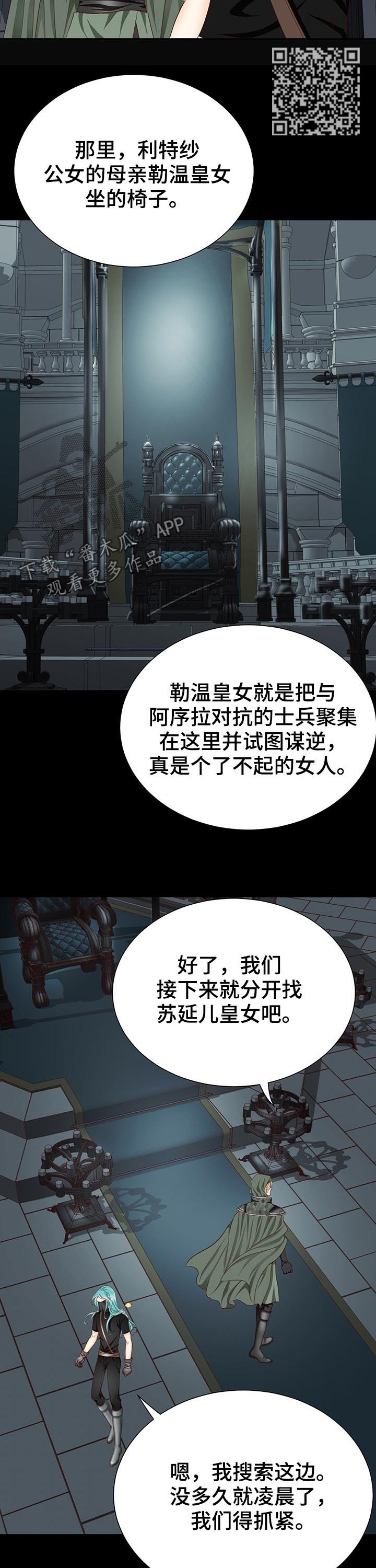 玲珑之心漫画,第114章：被发现了4图