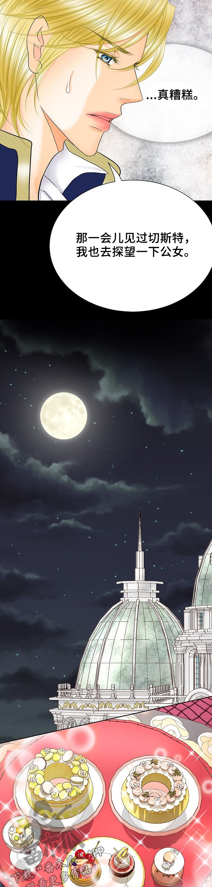 玲珑之心漫画,第120章：奇怪的公女4图