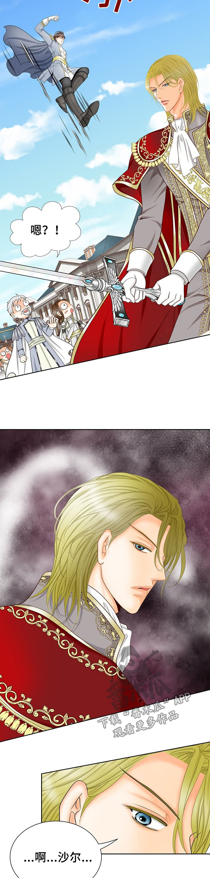 玲珑之心漫画,第118章：堕落的命运2图